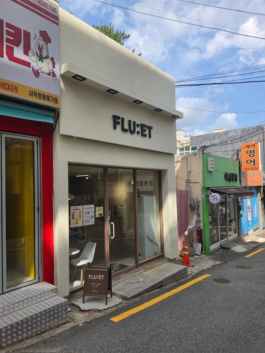 사직동 골목에 있는 프루엣 외관