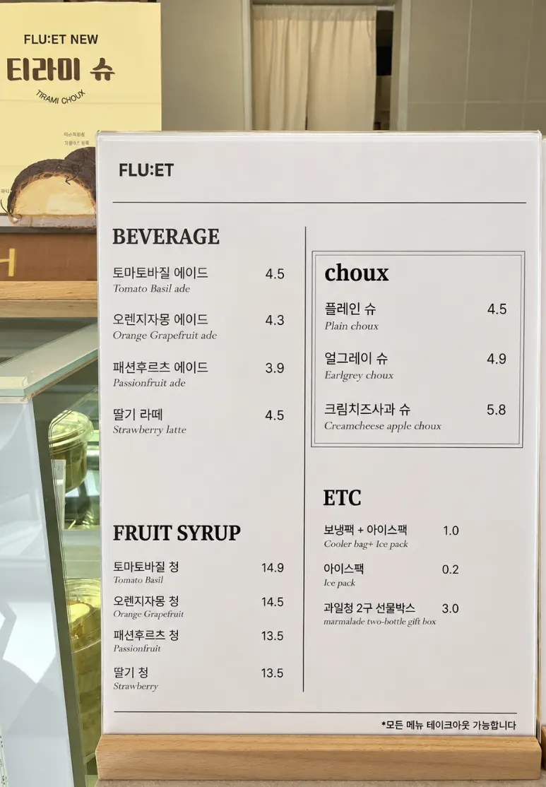 프루엣 메뉴판