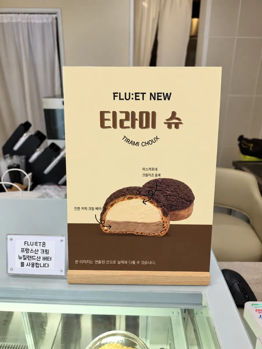 프루엣 에이드와 슈 가격 안내