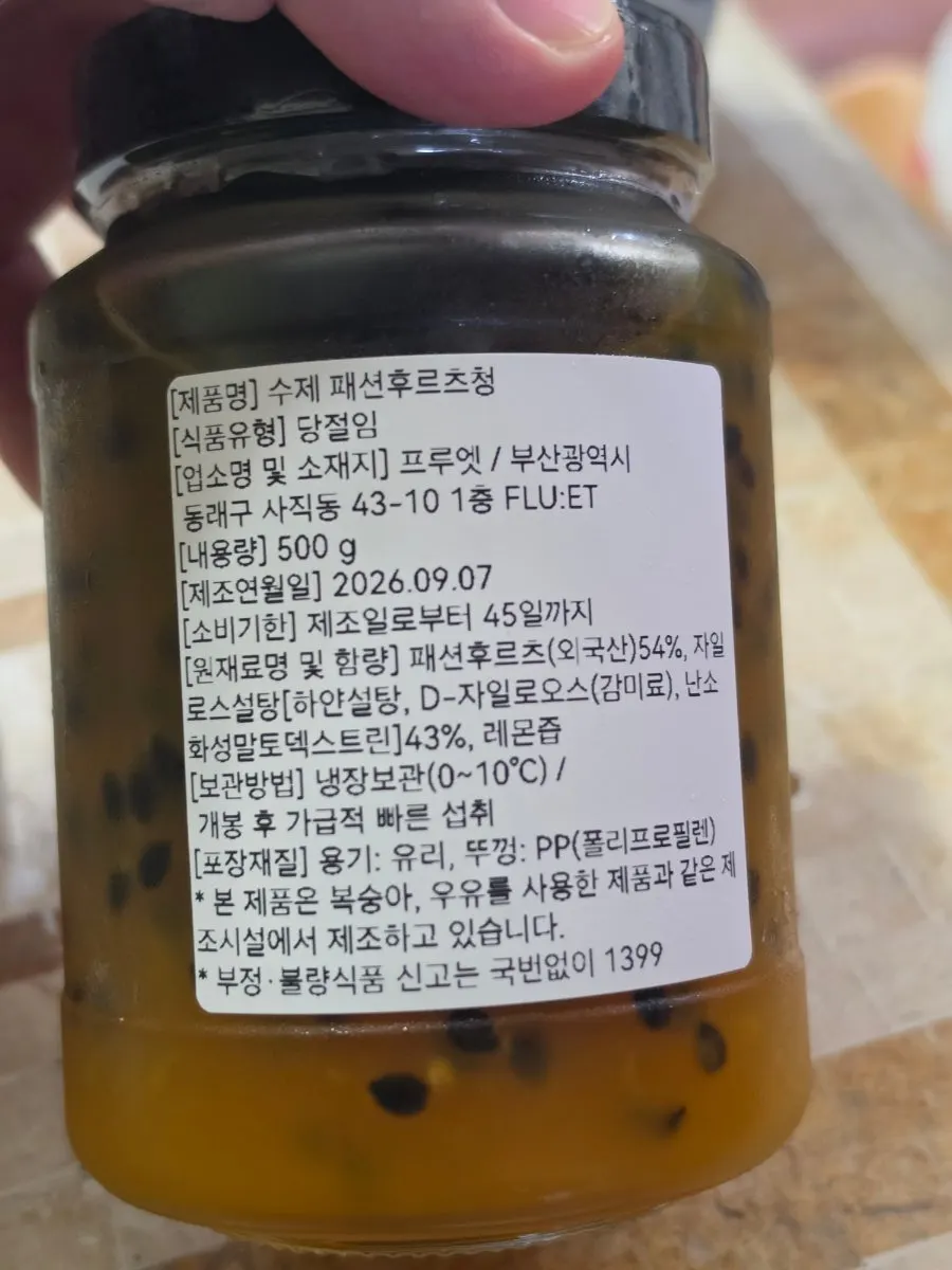 제조연원일과 원재료가 적힌 수제청 라벨