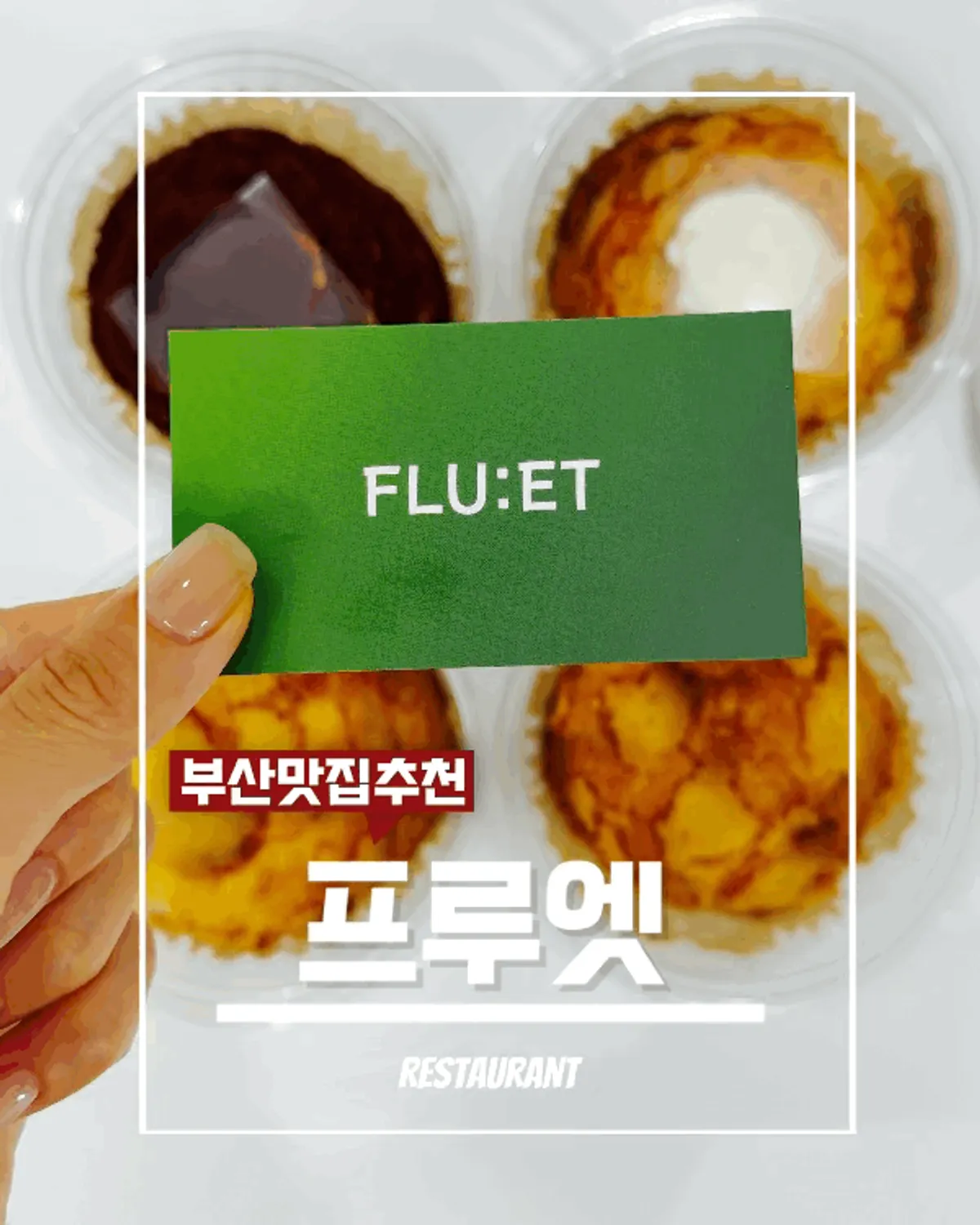 사직동 수제 슈 디저트 숍 프루엣 대표 사진
