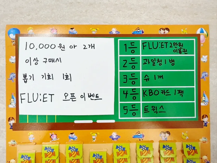 프루엣 오픈 이벤트 뽑기 안내