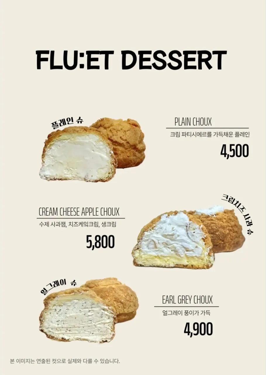 프루엣 슈 메뉴판