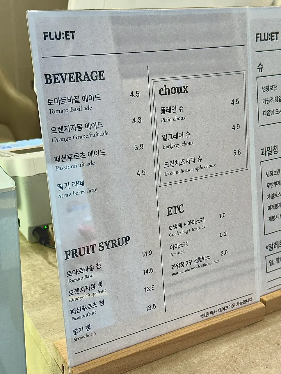 FLU:ET's choux menu board