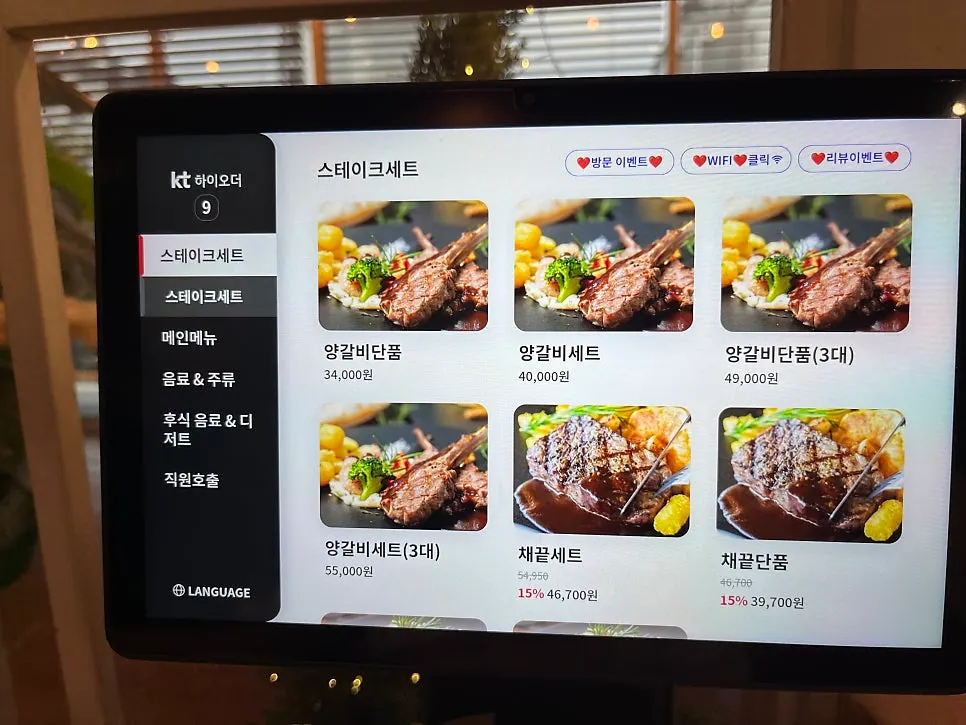 테이블 태블릿에 표시된 폴리아 메뉴 화면