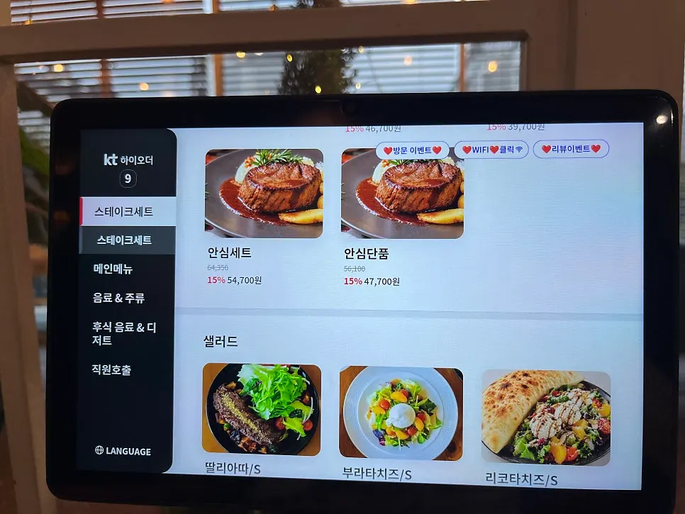 폴리아 스테이크 메뉴 태블릿 화면