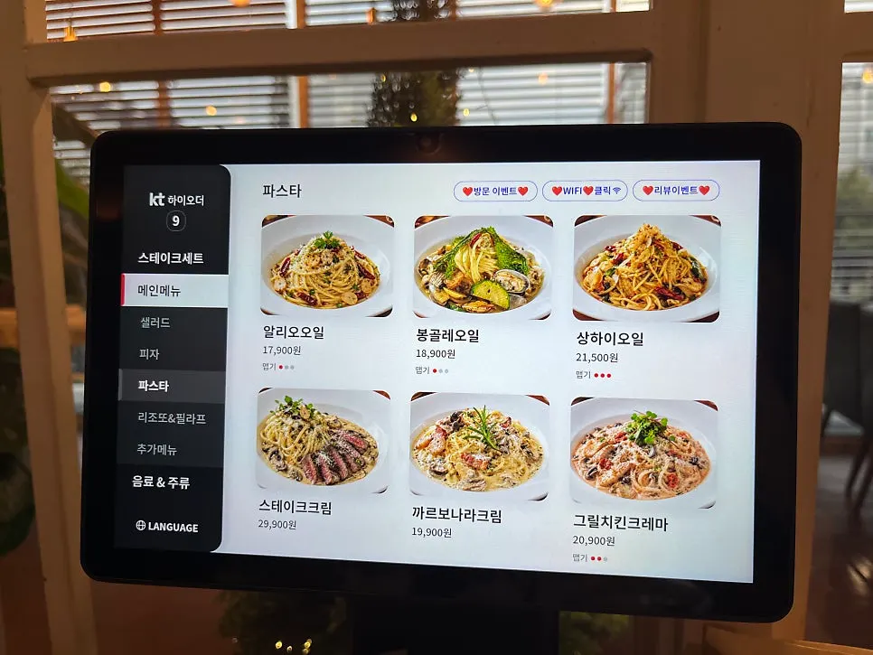 폴리아 파스타 메뉴 태블릿 화면
