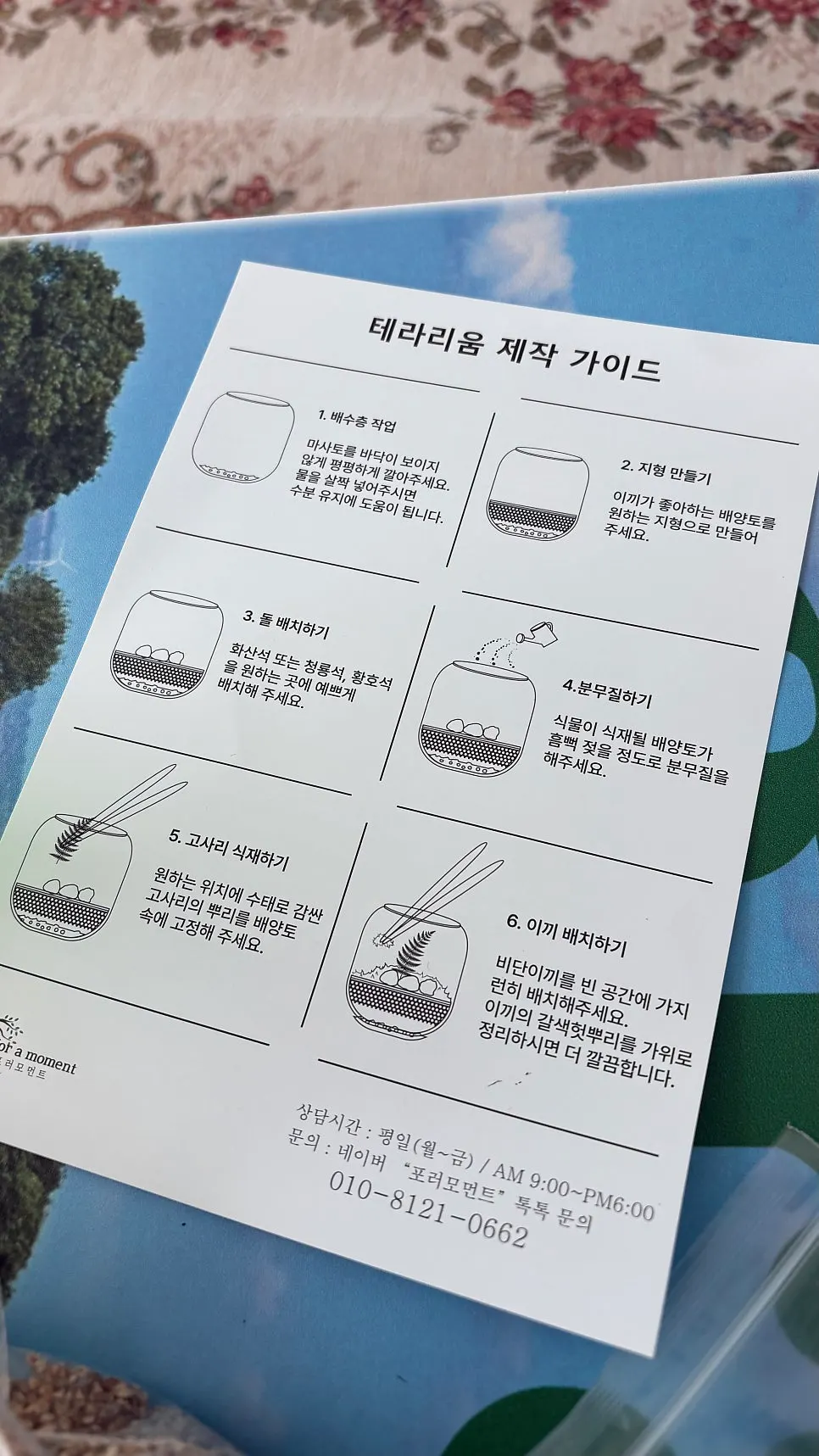 취미로 직접 만든 포러모먼트 테라리움