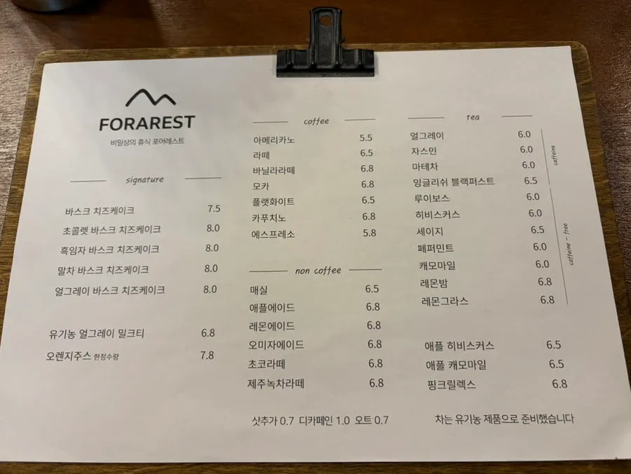 포어레스트 메뉴판