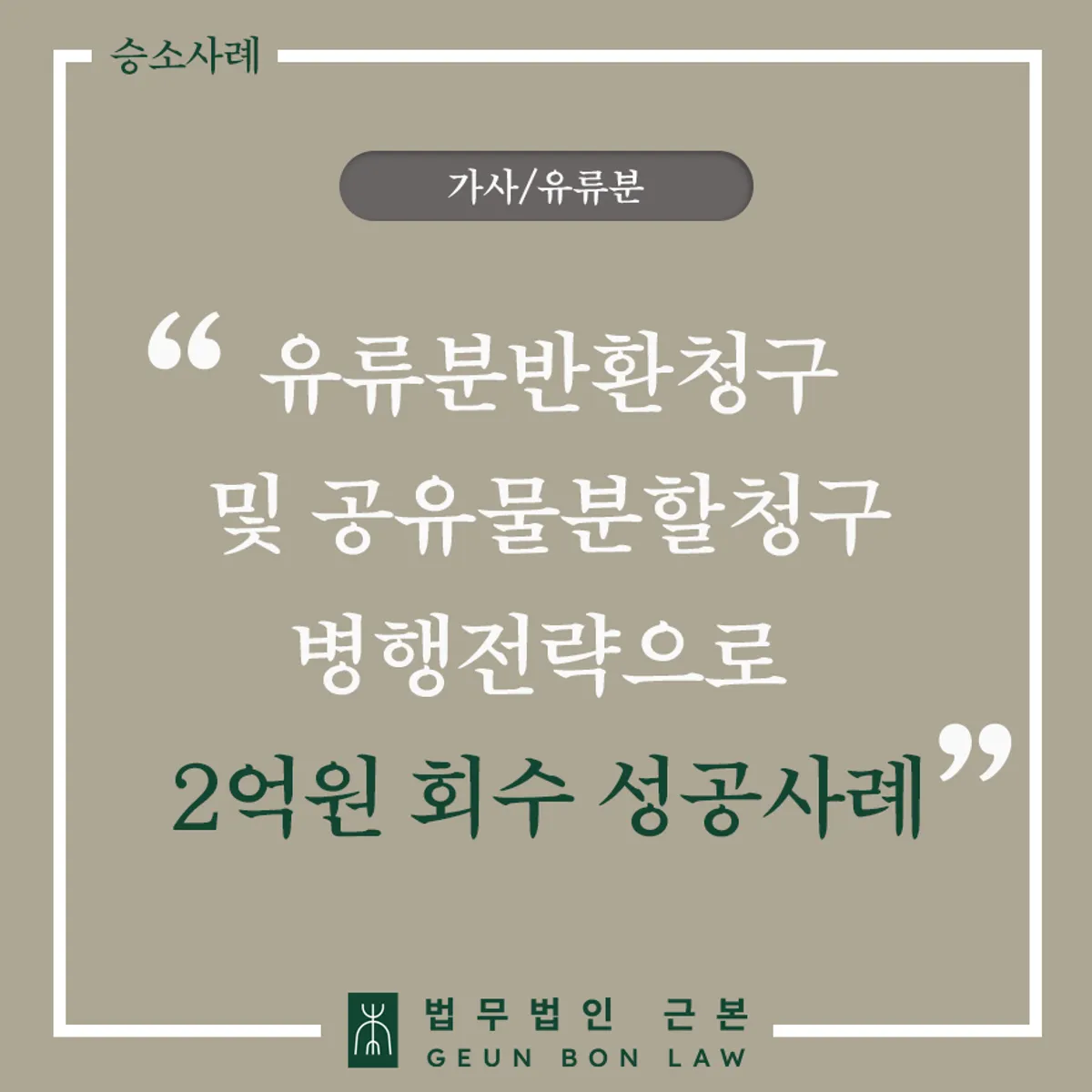 유류분반환청구와 공유물분할청구 병행 전략 안내 이미지