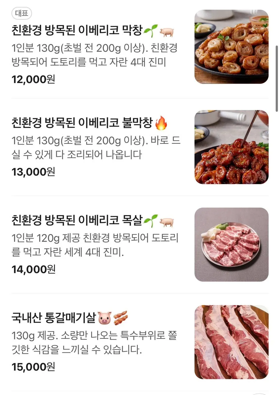 숲불막창 메뉴판