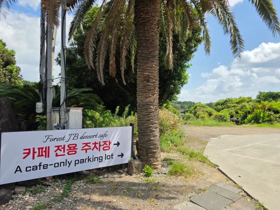 정방폭포 근처 포레스트 정방 카페 외관