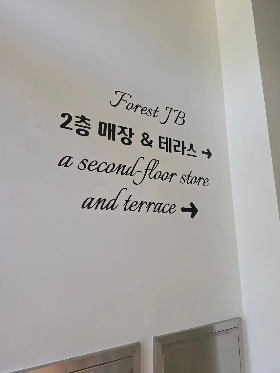 포레스트 정방 2층으로 올라가는 공간