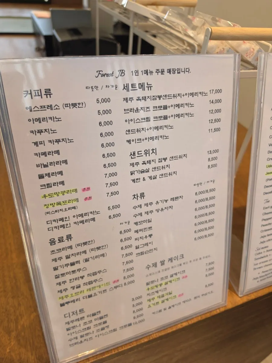 포레스트 정방 커피와 음료 메뉴판