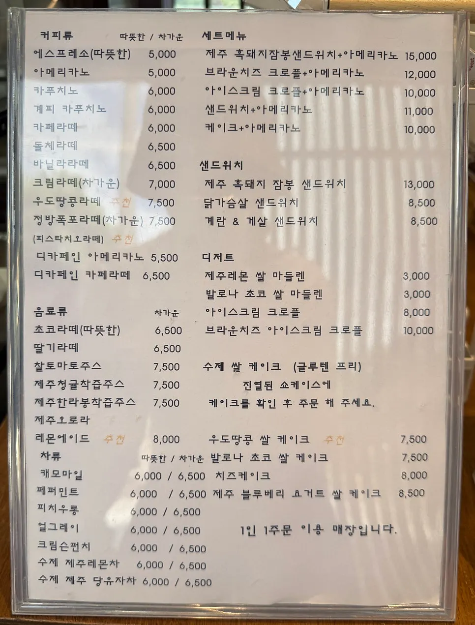 포레스트 정방 음료와 디저트 메뉴판