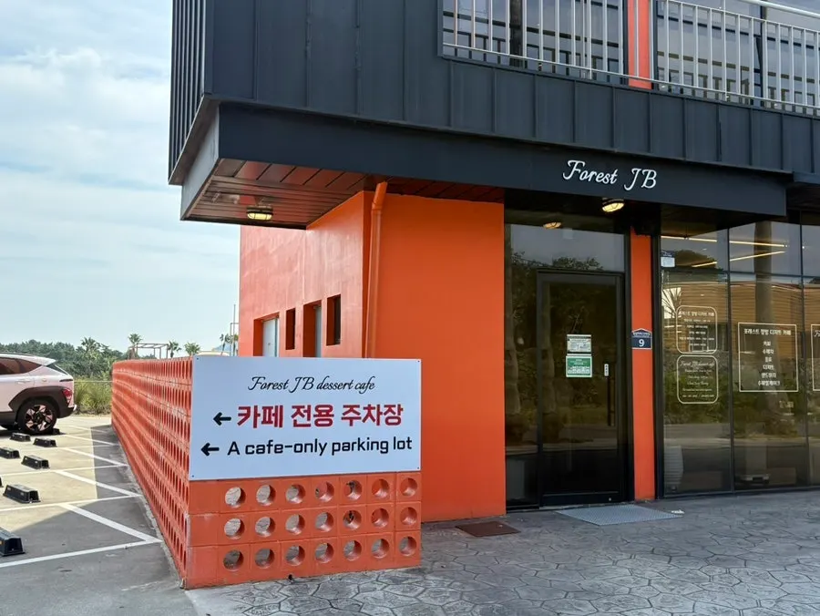 Forest Jeongbang's dedicated parking lot with palm trees