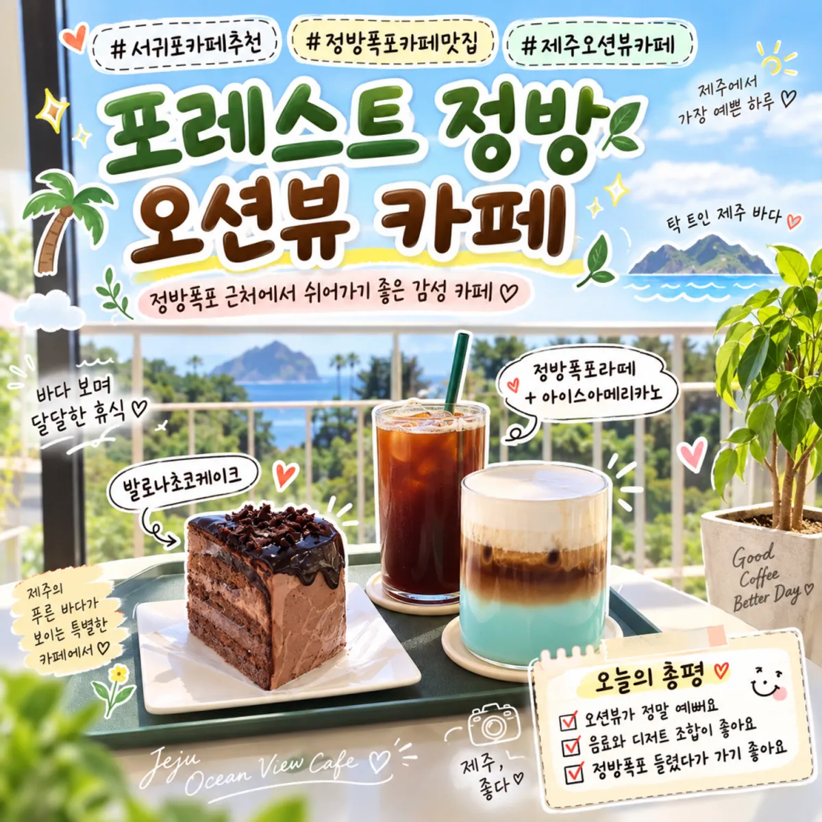 Main image of Forest Jeongbang café in Seogwipo