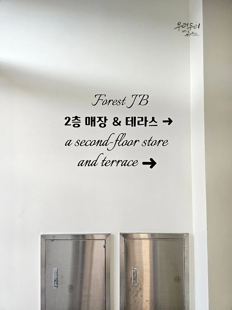 Forest Jeongbang second floor hall with spacious tables