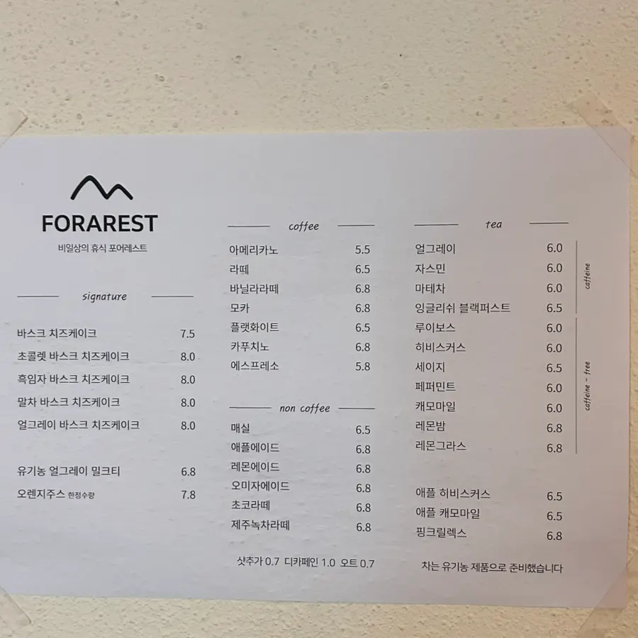 포어레스트 초록 의자 자리