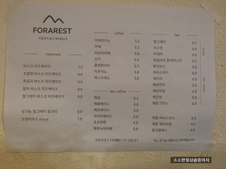 Forerestのドリンクとデザートのメニュー表