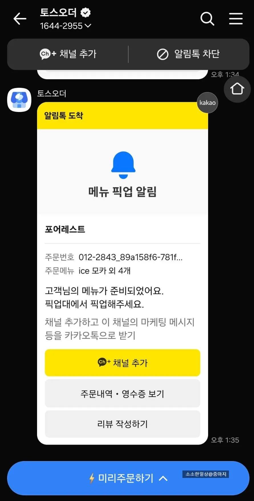 注文したメニューのレシートと注文案内
