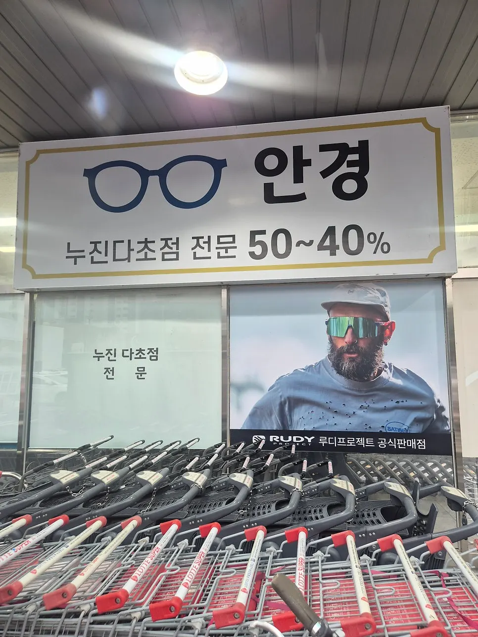 Interior display inside Four Eyes Eyeglasses store
