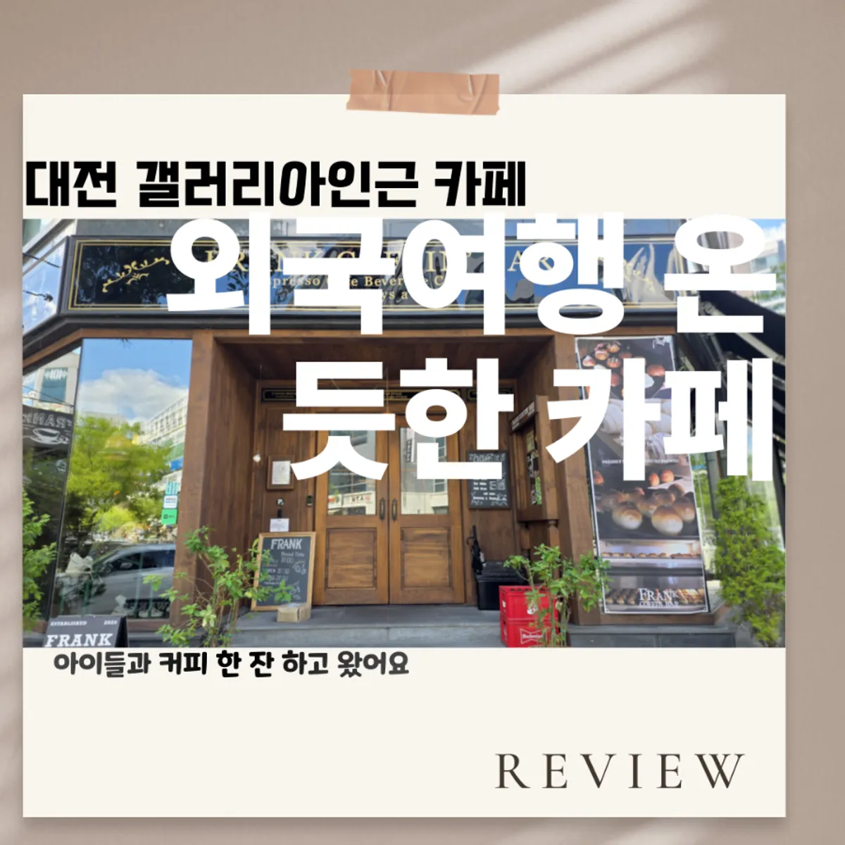 프랭크커핀바 대전둔산점 대표 사진