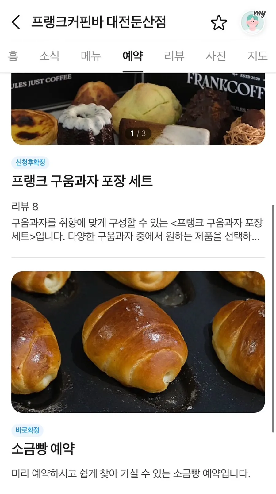 Guide for reserving salt bread via Naver