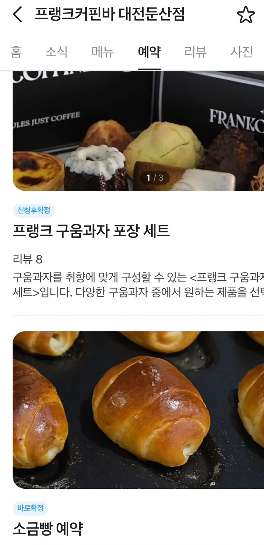 네이버 예약 픽업 안내 화면