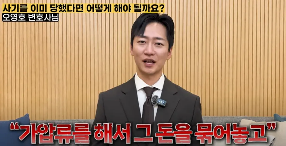 금전 거래 전 예금주 확인과 대화 녹음 등 사기 예방법 설명 장면