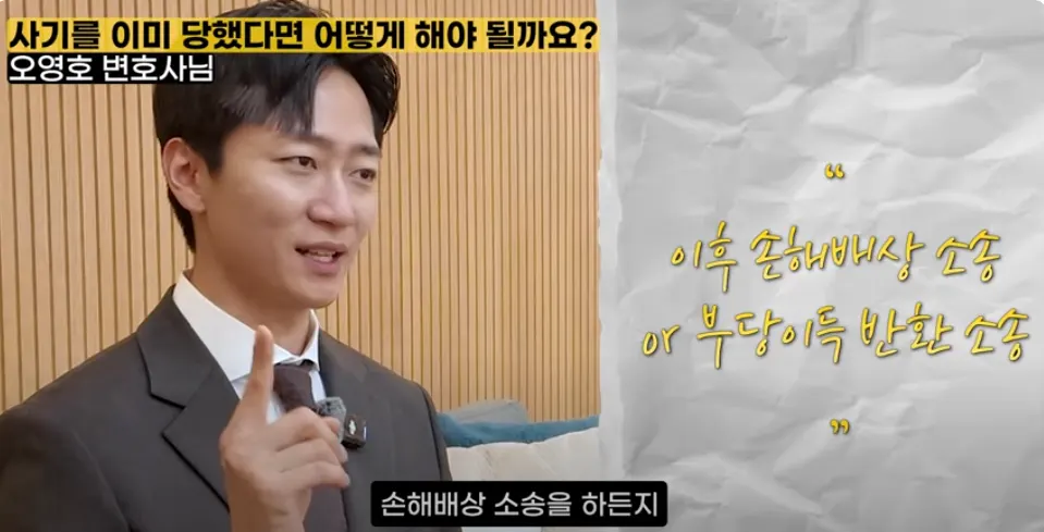 사기 피해를 줄이기 위한 사전 대처 방법을 설명하는 장면