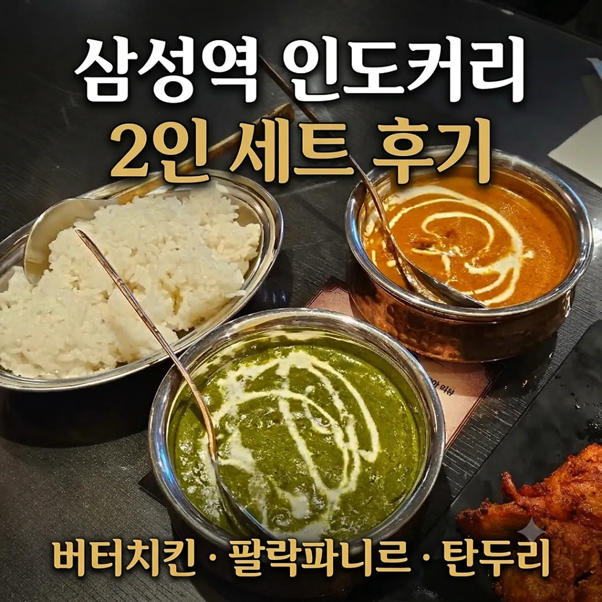 India The Durbar Samseong Station Branch two-person set spread