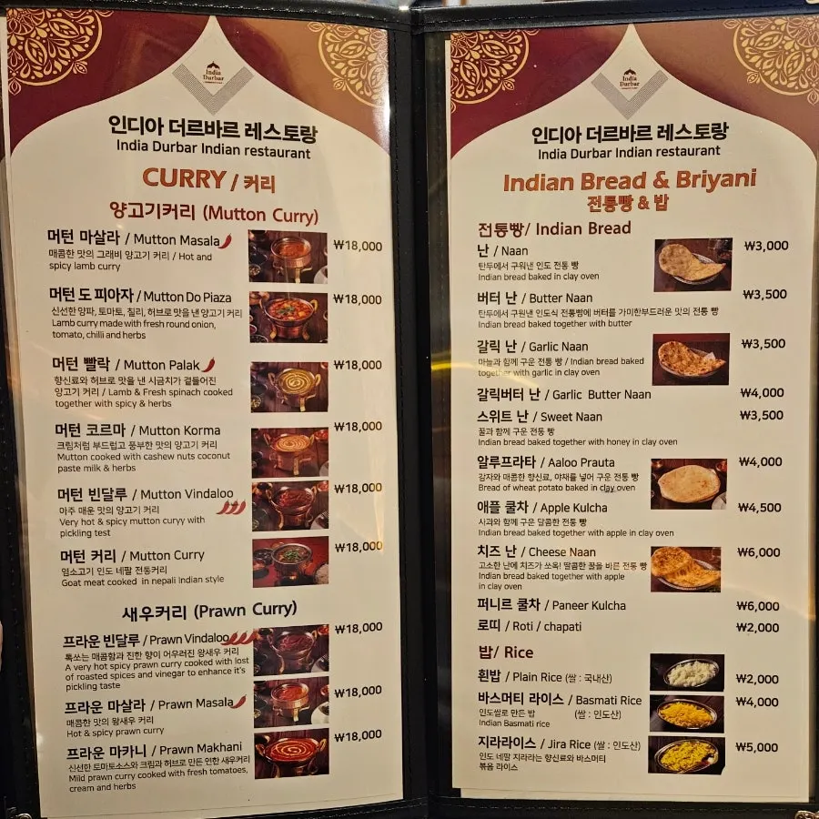 Menu page listing curry options for the set