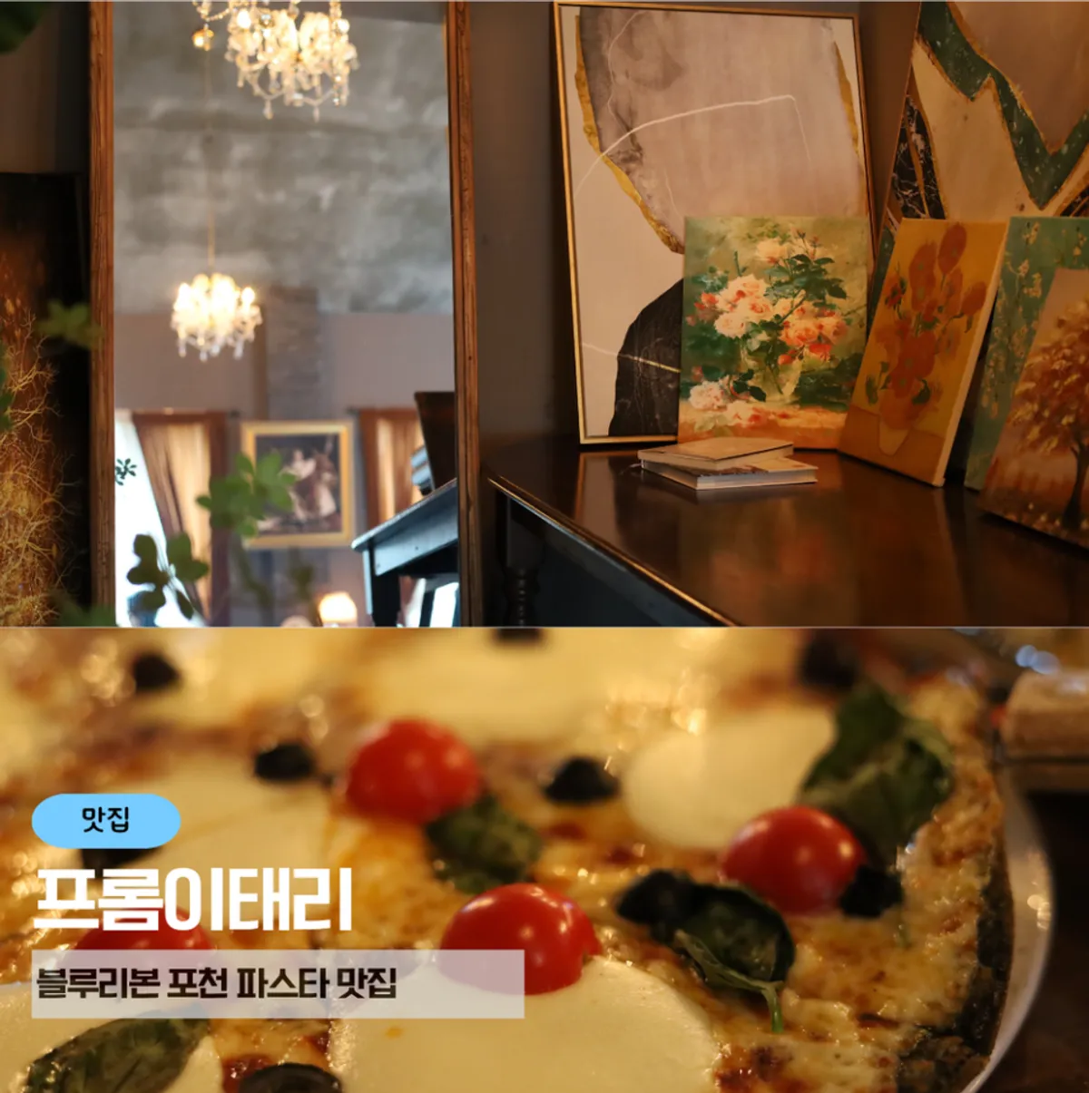 포천 고모리 프롬이태리 대표 이미지