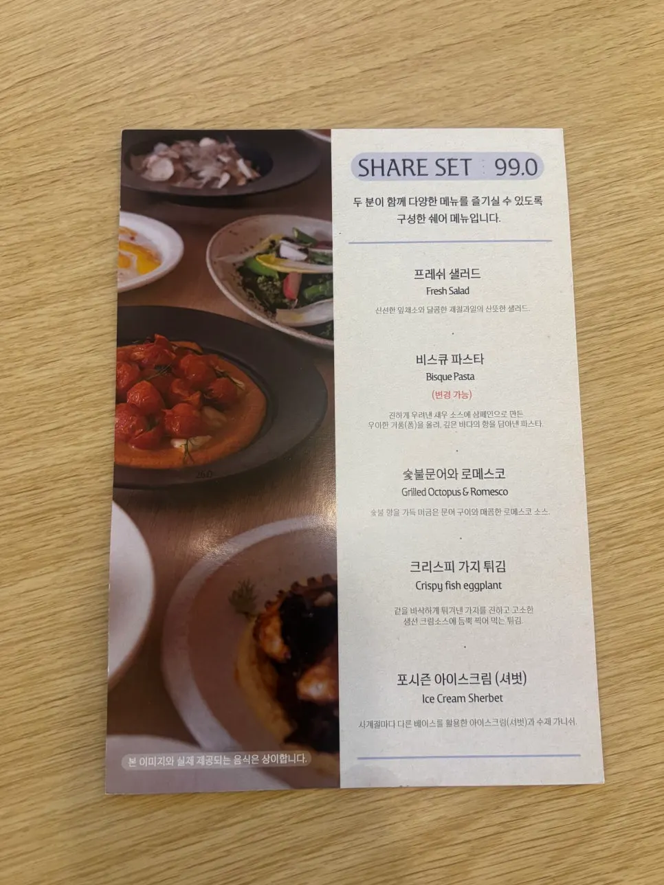 Menu listing the ₩99,000 share set composition