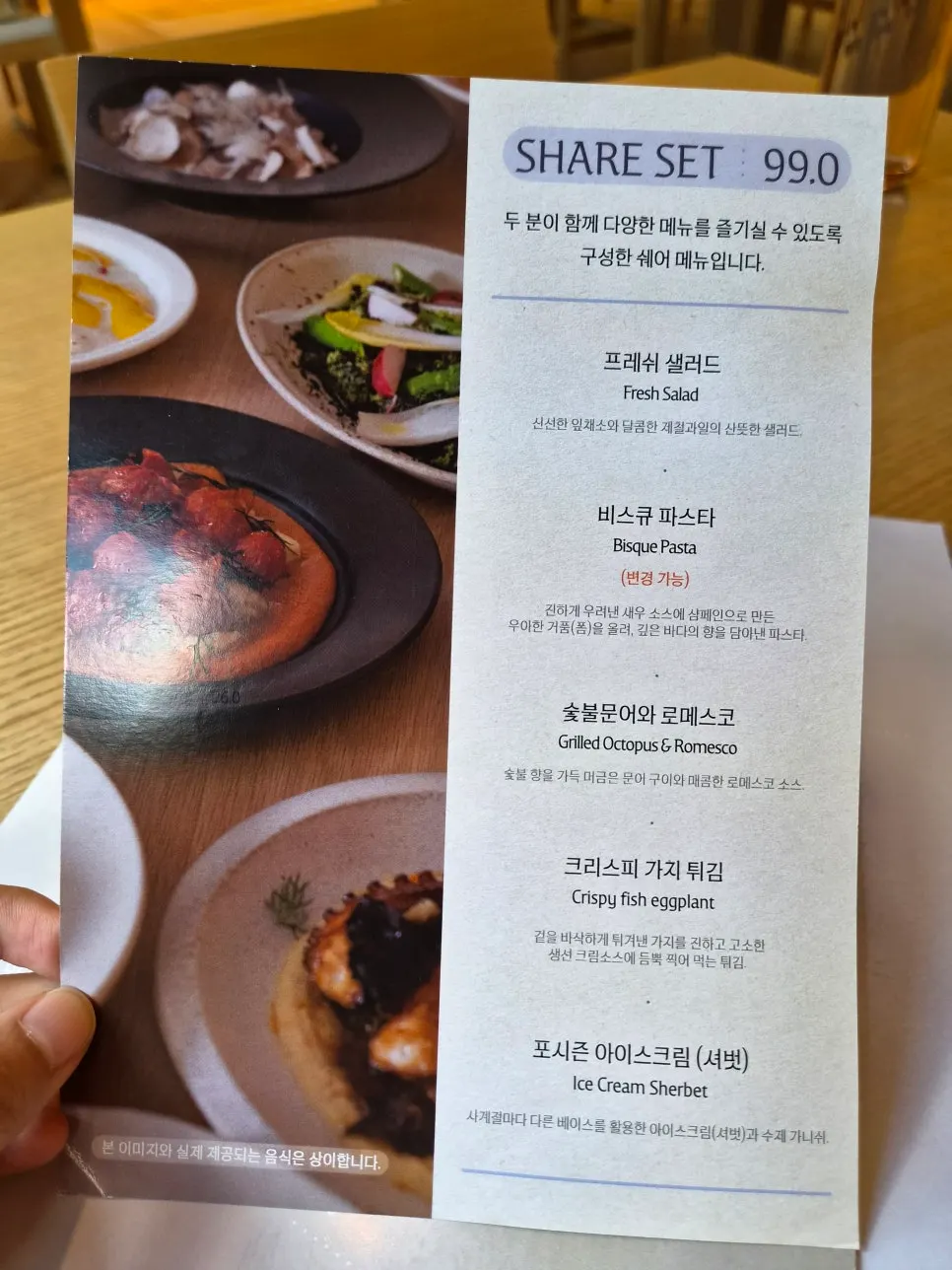 Menu board showing the Pyu Euljiro Share Set