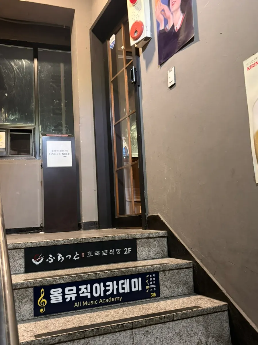 후라토식당 이수직영점 2층 입구