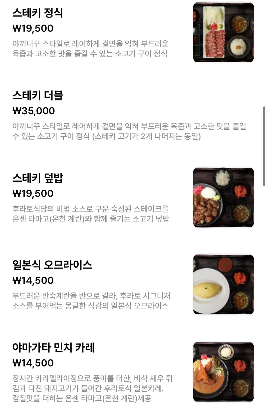 후라토식당 스테키정식 메뉴 페이지