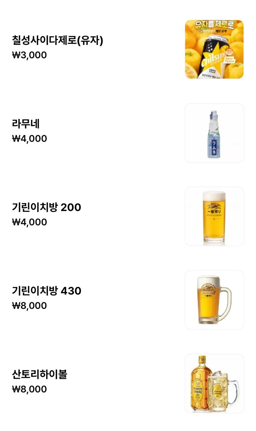 후라토식당 음료와 주류 메뉴판