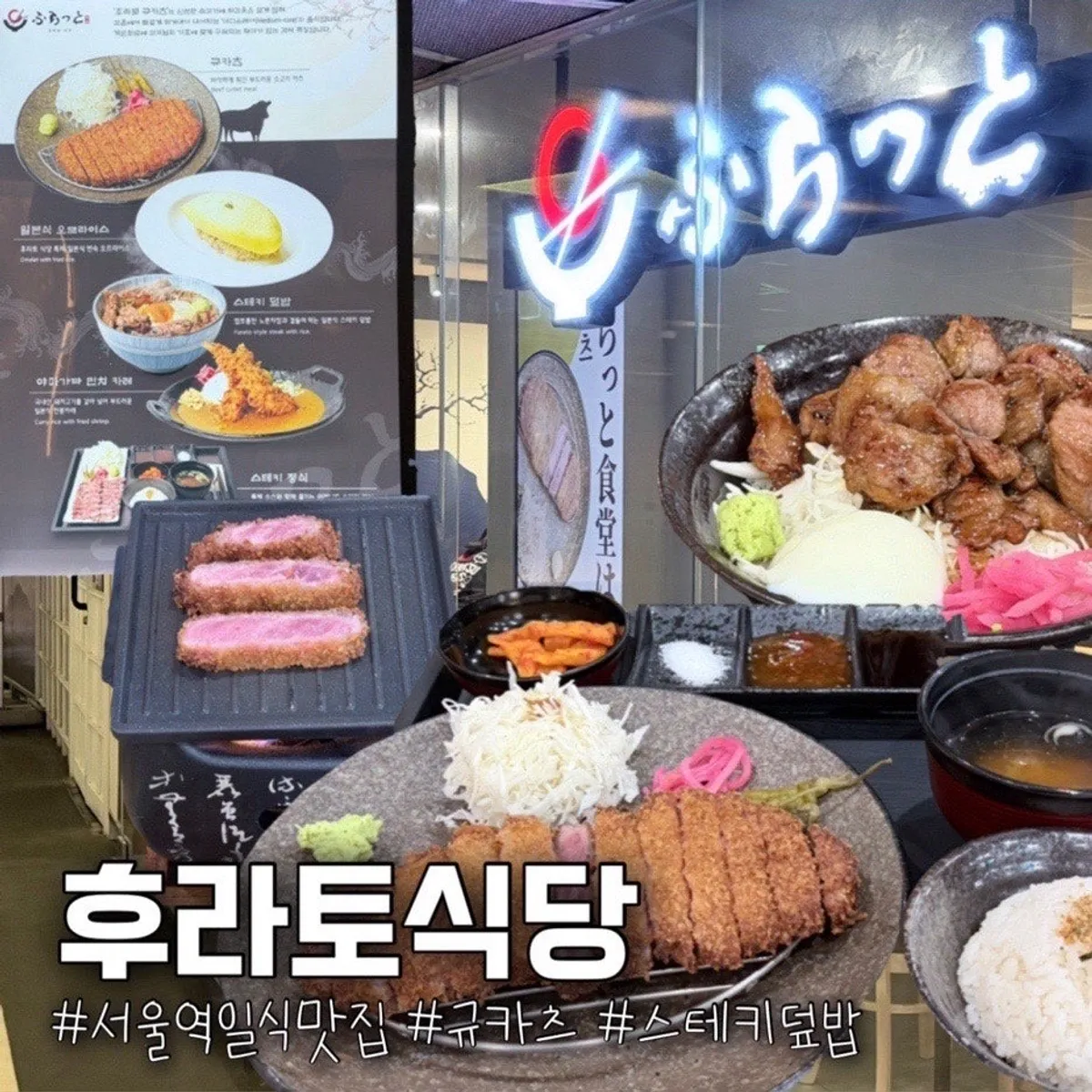 Gyukatsu meal at Furato Shokudo Seoul Square