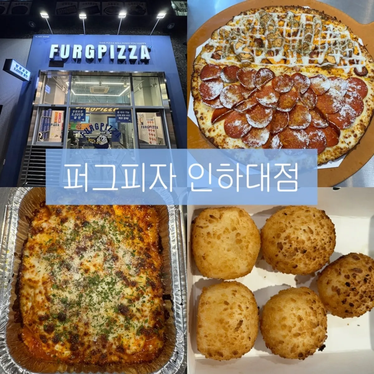 퍼그피자 인하대점 반반 피자와 사이드 메뉴 대표 사진