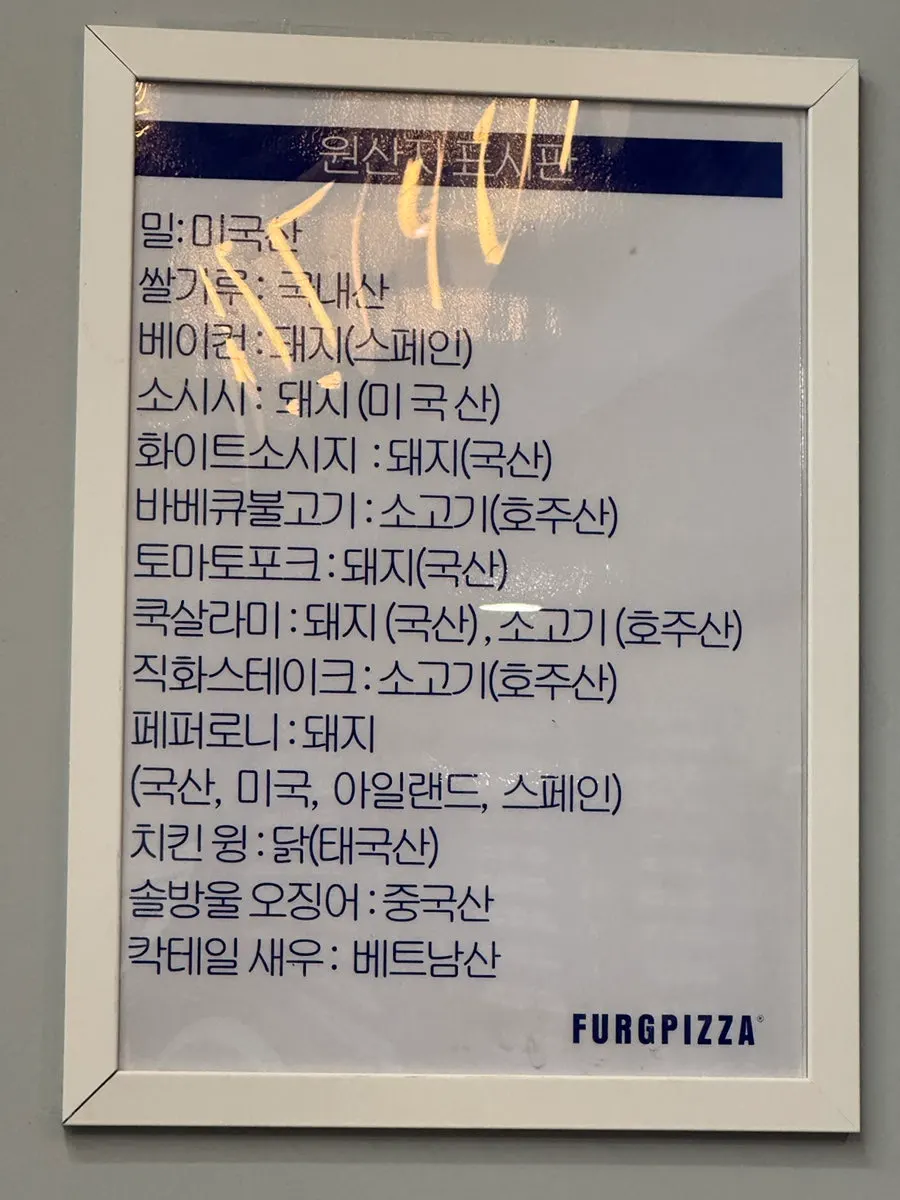 퍼그피자 인하대점 내부 안내물