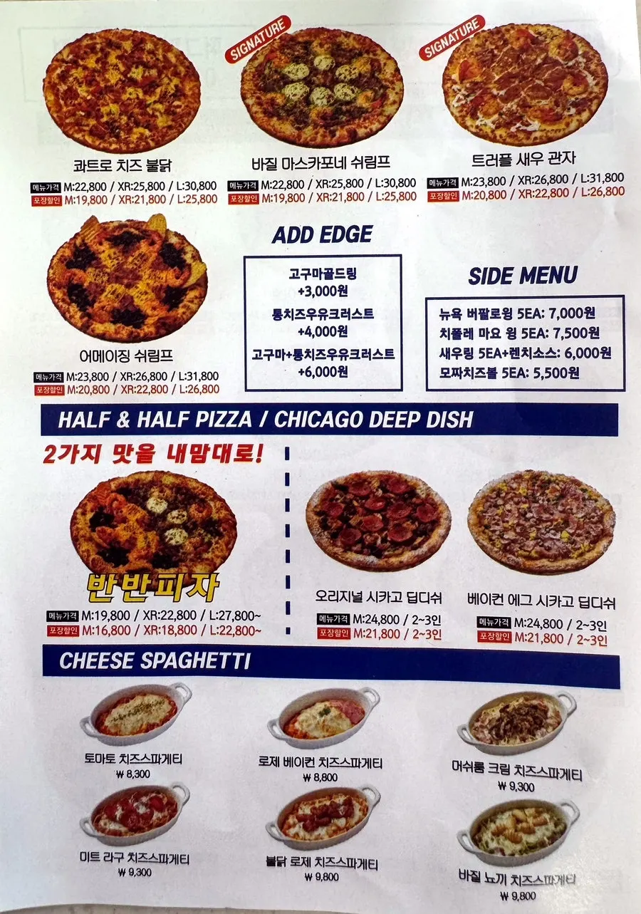 퍼그피자 사이드 메뉴와 치즈스파게티 가격표
