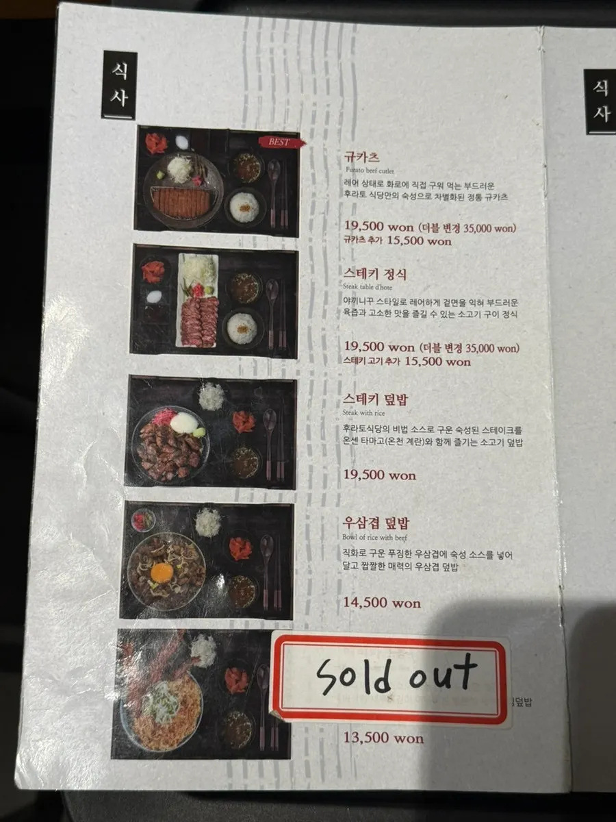 In-store signage about Hurato Sikdang's gyukatsu