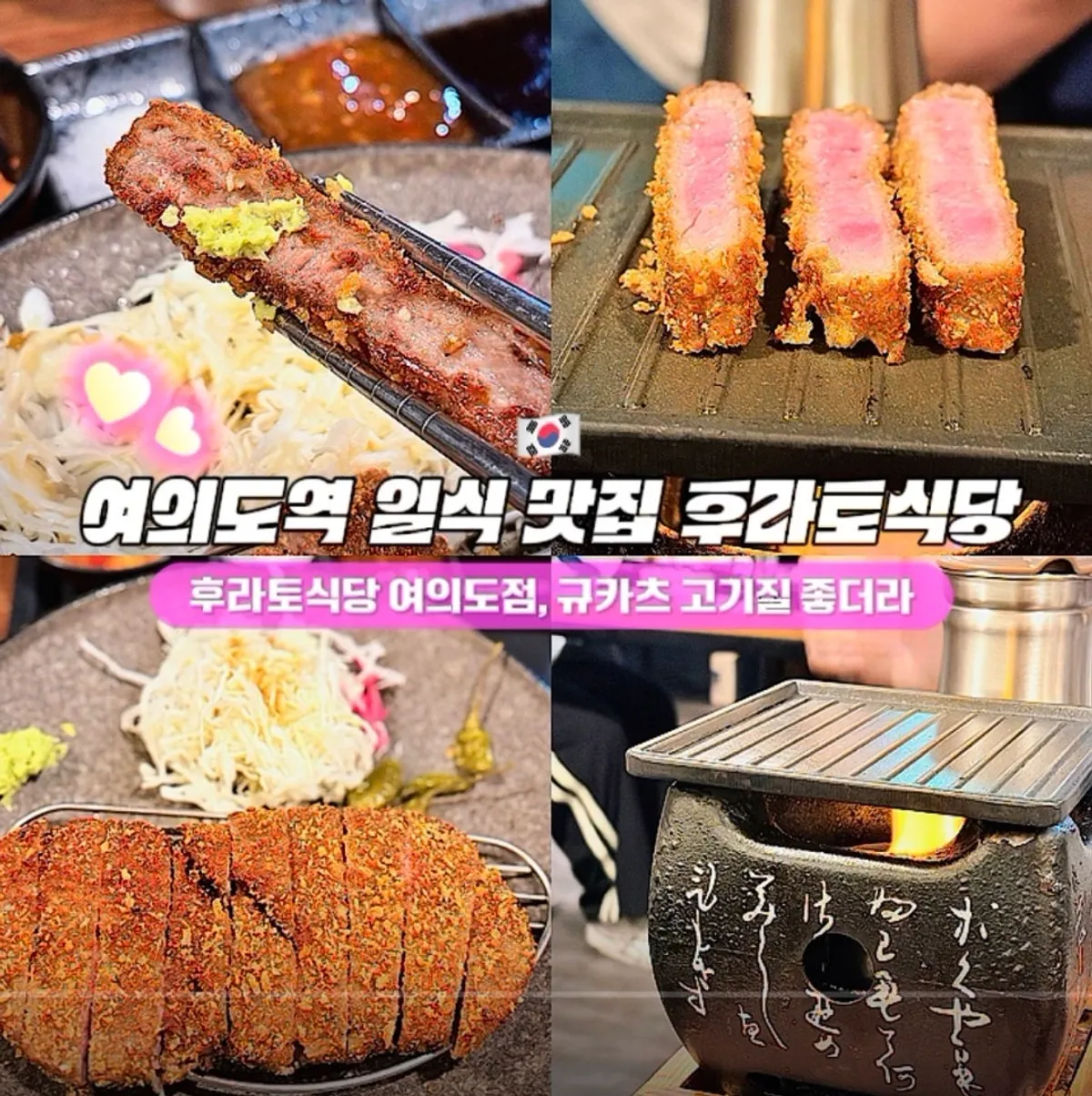 フラト食堂 汝矣島直営店の牛カツ膳の代表写真