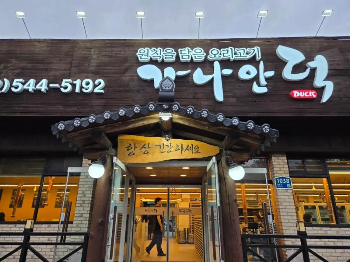 Visiting Ganaandeok Gyeyang Branch in Gyeyang-gu, Incheon