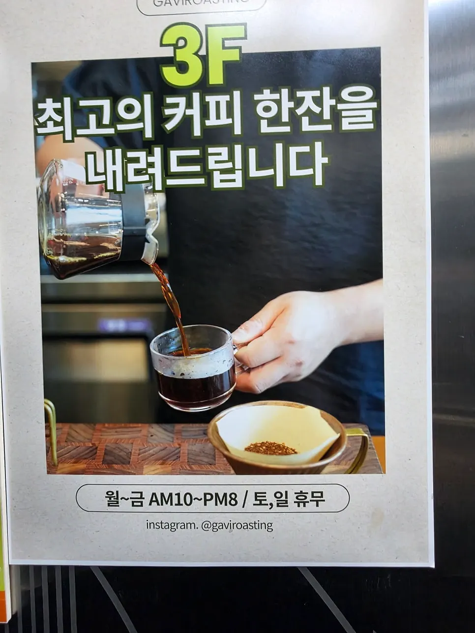 광주 선암동 가비로스팅 카페 외부 모습