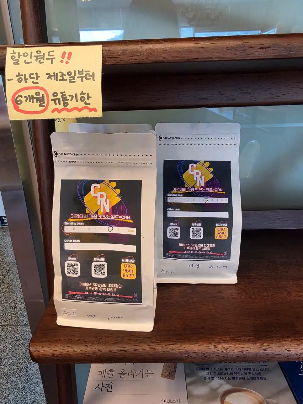 여러 종류의 원두가 놓인 진열대
