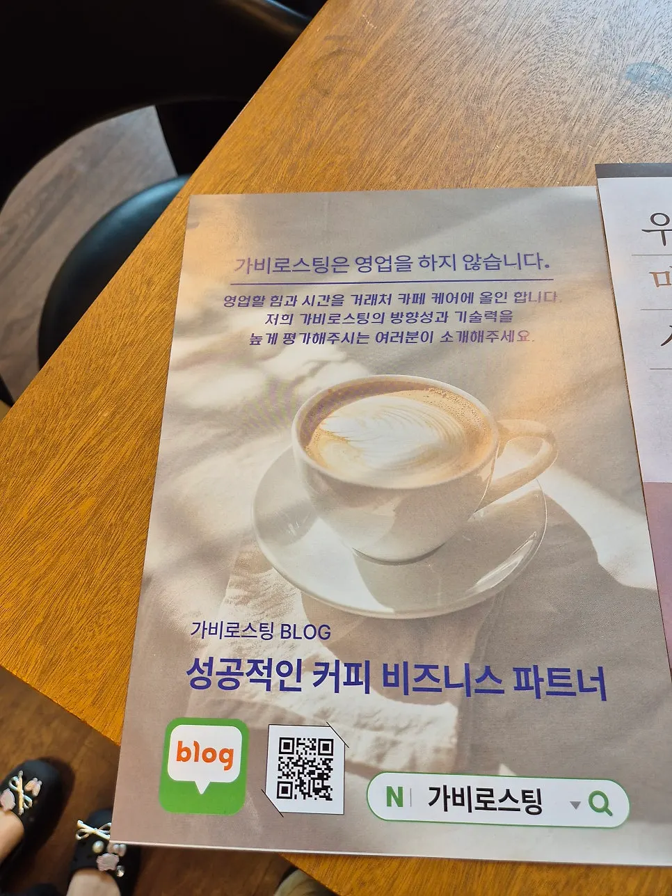 로스터리 카페의 원두 판매 코너