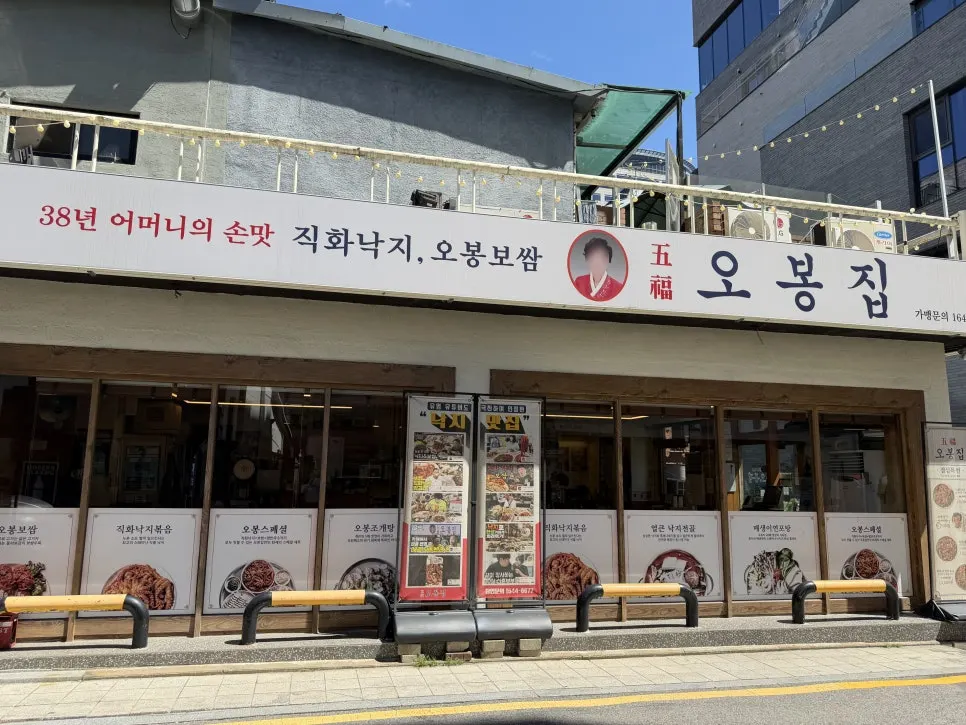 오봉집 삼성점 매장 외부 전경